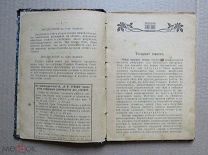 П.А. Федоров. Токарь-любитель. Издание А.Ф. Сухова. 1913 год + каталог инструментов Растеряева (дд2)