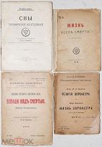 Четыре мистические книги с провенансом.!