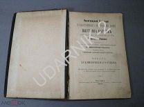 [редкость] Выставка картин общества художников исторической живописи 1896. Ш6