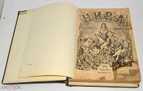 Книга «Иллюстрированный журнал Нива» 1895 год (лот Л002) 4281