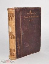 Книга «Сочинения Л.Н.Толстой Педагогические статьи» 1903 год (лот Л007) 4292