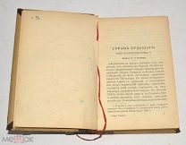 Книга «Страна будущего» Вильгельм фон-Поленц 1902 год (лот Л026) 4295