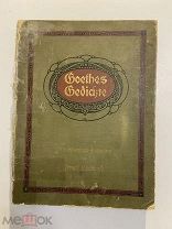 Старинная книга на иностранном языке №3 Гёте