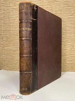 «Институции» Гая. Дыдынский. 1892г. РЕДЧАЙШЕЕ ИЗДАНИЕ В продаже ранее не встретил.