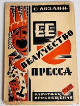1926 Ее величество пресса