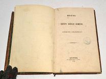 Книга «Жизнь святого Афанасия великого, архиепископа Александрийского» 1851г (лот Л033) 4295