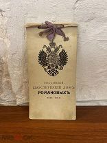 Буклет «Российский Царствующий Дом»Романовых 1913 год