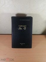 Самолёт ЛИ-2. Техническое описание. Для служебного пользования. Оборонгиз 1947 г.
