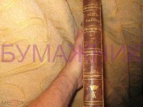 КНИГА БЫЛИН из библиотеки ГРАФОВ КУТАЙСОВЫХ