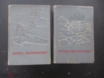 Поход «Челюскина». Героическая эпопея. 2 тома 1934 год.