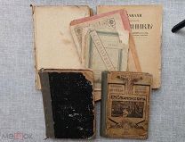 8 антикварных книг одним лотом