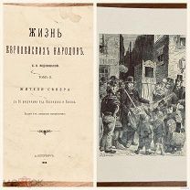 Водовозова Е. Жизнь Европейских народов.Том 2. Жители Севера 1899 г.