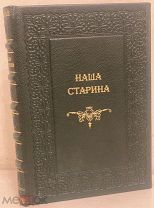 [Редчайшая провинциальная иудаика] 6 выпусков издания «Наша старина». Одесса, 1893-1895.