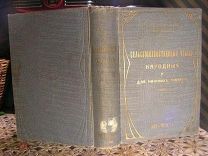 #40 - Елагин П.Н. Сельско-хозяйственные чтения народные и для нижних чинов.