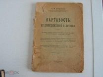 #361 - Доброгаев С. М. Картавость, ее происхождение и лечение.