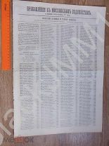 1859 Газета Московские ведомости 130 Список Общество Донских торговых казаков Капитал Станицы