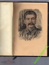 СТАЛИН К 60 ЛЕТИЮ СО ДНЯ РОЖДЕНИЯ ПРАВДА 1939 - 1940