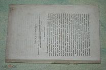 #49059 - Семевский В.И. Речь В.И.Семевского, произнесенная им в Императорском Московском университет