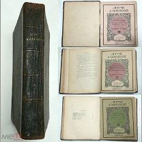 [КОНВОЛЮТ ИЗ 3 НОМЕРОВ] ЛЕТУЧИЕ АЛЬМАНАХИ №№ 16,17,18.1914г. ИЗДАТЕЛЬСКИЕ ОБЛОЖКИ!