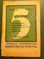 Книга писатель А. Грин Александр Рассказы 1925 год