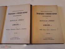 Приложения к журналу «Нива»,1905г.Санкт-Петербург,издание А.Ф.Маркса.