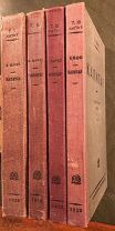 Карл Маркс. Капитал. Критика политической экономии. Том 1-3 (комплект). Издание 4-е. 1929 год.