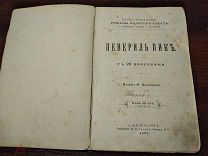 Певериль Пик Вальтер-Скотт 1892 Антикварная книга