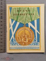 Старинная книга 1943 год Езерский ВРАЧИ ЛЕНИНГРАДА Война WW2 Ленинград СССР Оригинал
