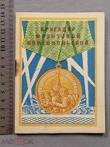 Старинная книга 1943 год БРИГАДИР ФРОНТОВОЙ КОМСОМОЛЬСКОЙ Война WW2 Ленинград СССР Оригинал
