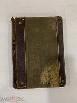 ПФУЛГ-ГАРТУНГ.ВСЕМИРНАЯ ИСТОРИЯ,т.1, (1815-1910),изд.Брокгауз и Ефрон,1910г,!