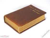 Новый Завет и Псалтырь. Санкт-Петербург. Синодальная типография 1914 год. Золотой обрез. Отличный!