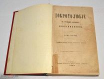 Книга «Добротолюбие» Том 2, 1884 год (лот Л066) 4308