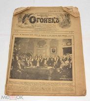 Книга журнал «Огонёк» 1913 год (лот Л068) 4313
