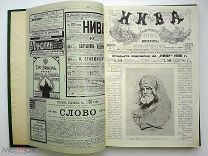 1906 г. Нива № 2-14 (13 номеров) С обложками, в переплете Подшивка Хорошая сохранность
