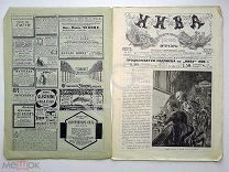 1906 г. Нива № 15 В обложке. Рабочее движение в Европе, Шлиссельбургская крепость