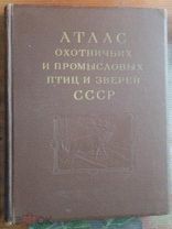 Атлас охотничьих и промысловых птиц и зверей СССР том 2: Звери Москва,1953