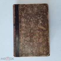 1905г. Руководство к изучению акушерства. 578 рис. Проф. Э.Бумм.