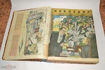 Книга подшивка журнала «Крокодил» 1948 год №19-36. 1949 год №19-36 (лот Л084) 4347