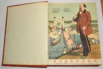 Книга подшивка журнала «Крокодил» 1953 год №1-8,10-18,22-26,28-35 (лот Л086) 4347