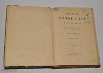 Книга «ПСС И.А.Гончарова» Том 7, 1896 год (лот Л094) 4345