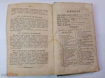 ПОДАРОК МОЛОДЫМ ХОЗЯЙКАМ ИЛИ СРЕДСТВО К УМЕНЬШЕНИЮ РАСХОДОВ. 1861г Молоховец (?) РЕДКОЕ 1-е издание