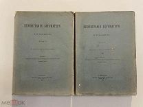 Старинная книга Н.Кондаков Иконография Богоматери 1 и 2 тома 1914-1915 гг.