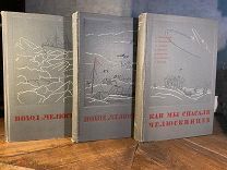 1934 КАРТЫ ИЛЛЮСТРАЦИИ О ЛЕГЕНДАРНОМ ПОХОДЕ ЧЕЛЮСКИНЦЕВ