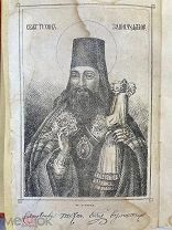 Конволют из двух книг 1878-1901 г. ЖИТИЕ ТИХОНА в 2х частях (тип.Глазунова) и ЖИТИЕ ДМИТРИЯ Сытин.