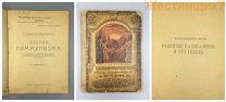 БРОНЬ для О. Азбука Коммунизма 1919 Бухарин Преображенский агитация СССР Троцкий РККА Ранние Советы