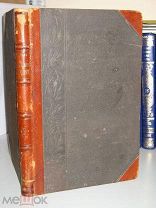 Иванов А. Курс сферической астрономии. 1911