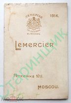 Прейс-курант шляп LEMERCIER Лемерсье на Петровке в Москве 1914 год,редкое издание