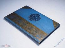 Книга. А.В. Кольцов. Стихотворения. Полное собрание. Санкт-Петербург, издание Маркса 1892 год.