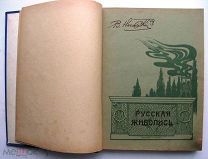 Никольский. Русская живопись. 1904г. RARE!