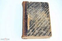 Мороховцев К. К Полный подарок молодым хозяйкам. Кулинарная книга 1902г.